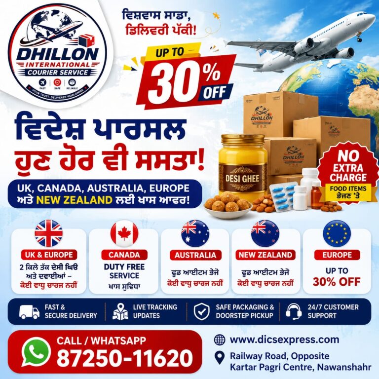 ਵਿਦੇਸ਼ ਪਾਰਸਲ ਭੇਜੋ — ਕੋਰੀਅਰ ਚਾਰਜਾਂ ਉੱਤੇ ਪਾਓ 30% ਤੱਕ ਦੀ ਛੂਟ!